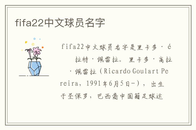 fifa22中文球员名字