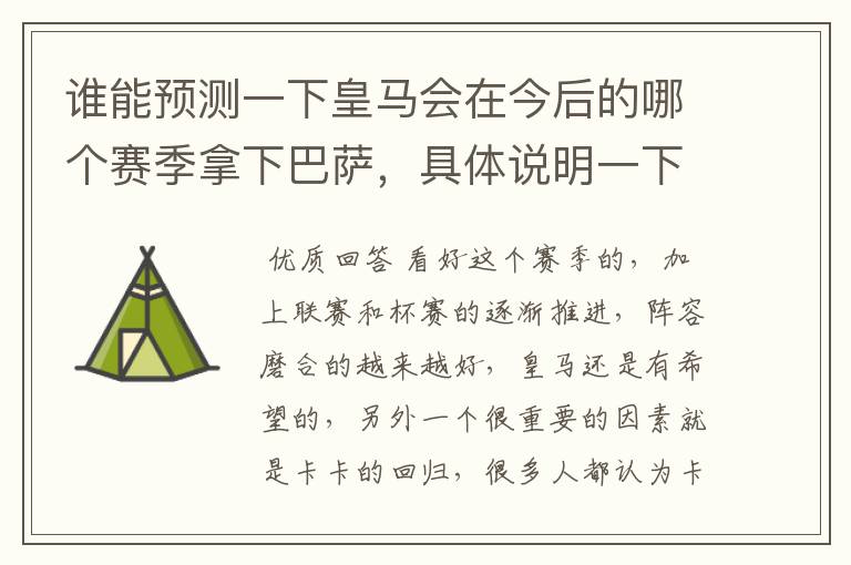 谁能预测一下皇马会在今后的哪个赛季拿下巴萨，具体说明一下你预测的理由。