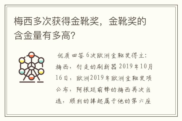 梅西多次获得金靴奖，金靴奖的含金量有多高？