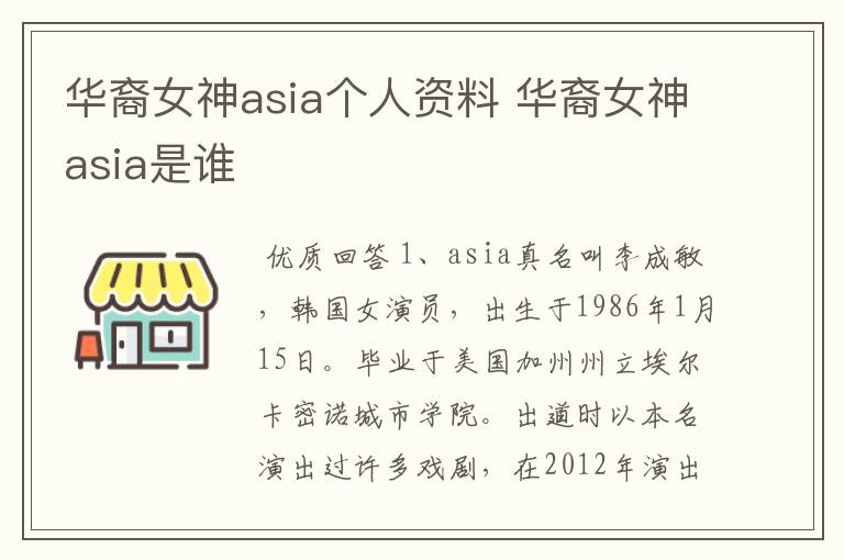 华裔女神asia个人资料 华裔女神asia是谁