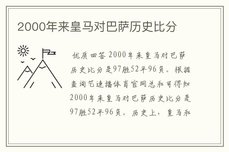 2000年来皇马对巴萨历史比分