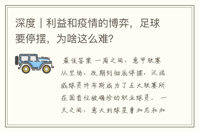 深度｜利益和疫情的博弈，足球要停摆，为啥这么难？