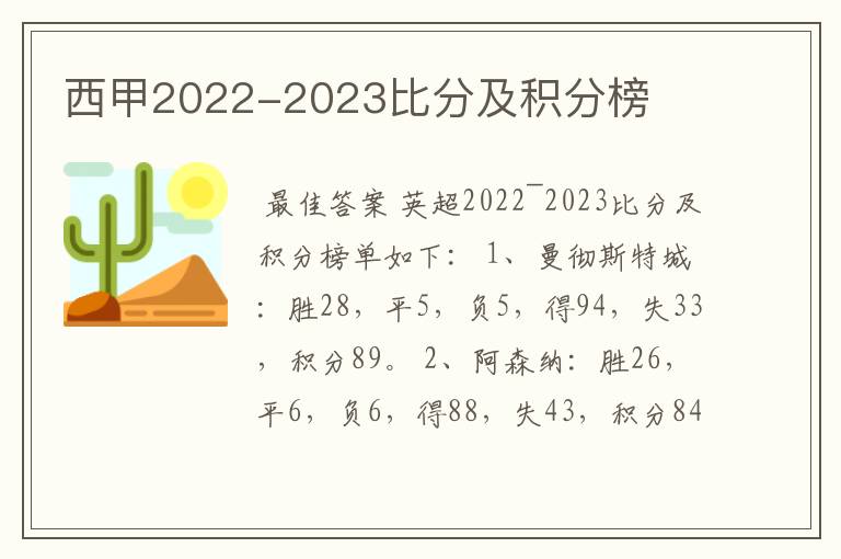 西甲2022-2023比分及积分榜