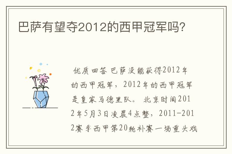 巴萨有望夺2012的西甲冠军吗？