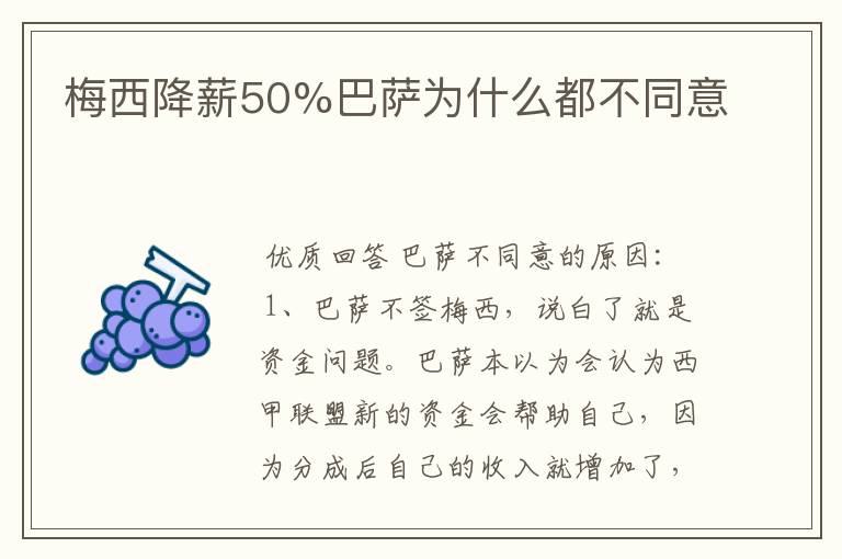 梅西降薪50%巴萨为什么都不同意