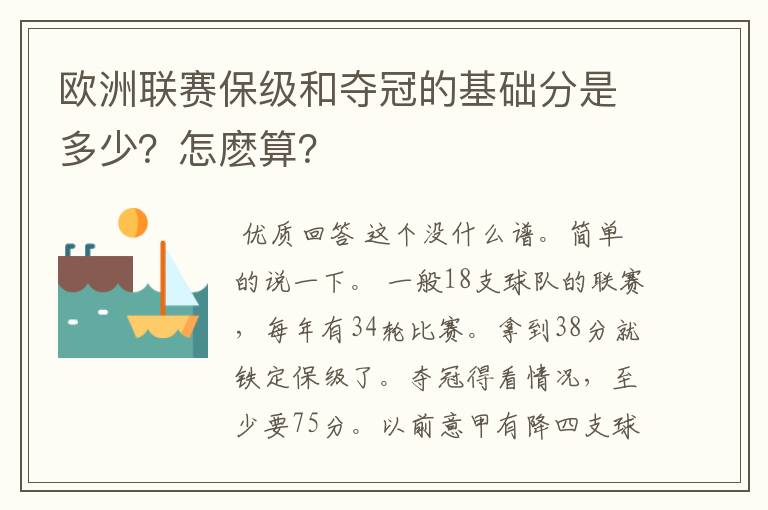 欧洲联赛保级和夺冠的基础分是多少？怎麽算？