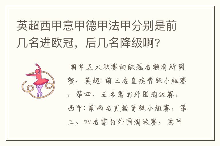 英超西甲意甲德甲法甲分别是前几名进欧冠，后几名降级啊?