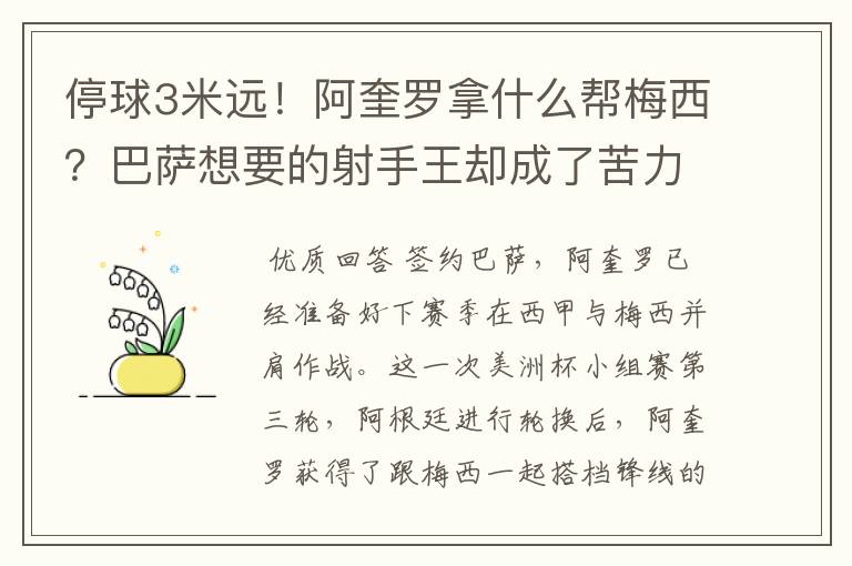 停球3米远！阿奎罗拿什么帮梅西？巴萨想要的射手王却成了苦力型