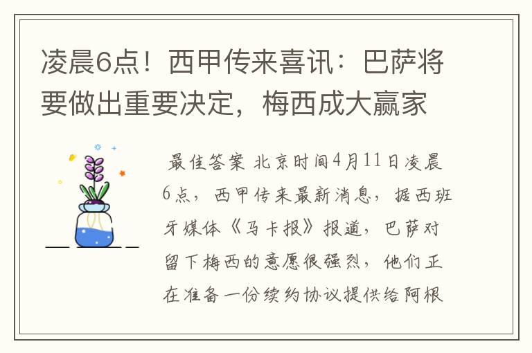 凌晨6点！西甲传来喜讯：巴萨将要做出重要决定，梅西成大赢家