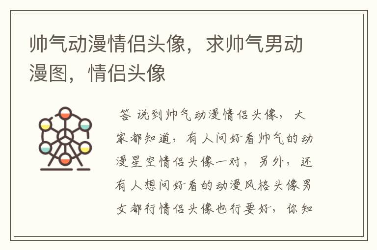 帅气动漫情侣头像，求帅气男动漫图，情侣头像