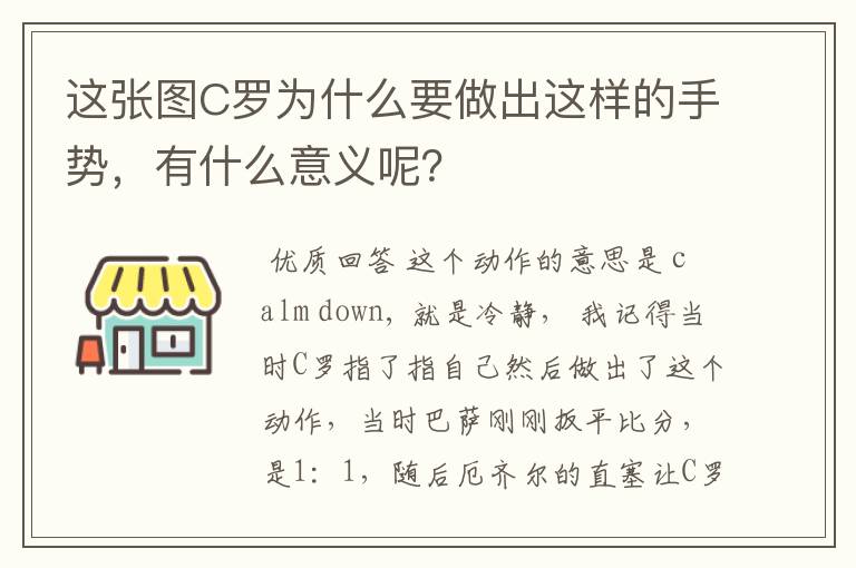 这张图C罗为什么要做出这样的手势，有什么意义呢？