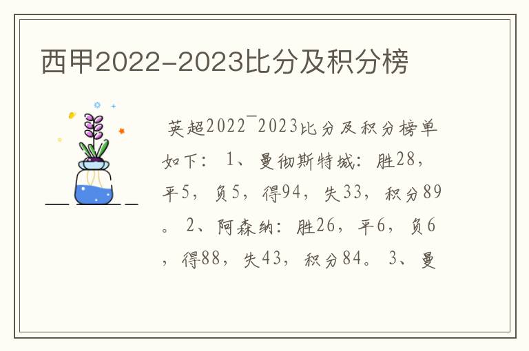 西甲2022-2023比分及积分榜