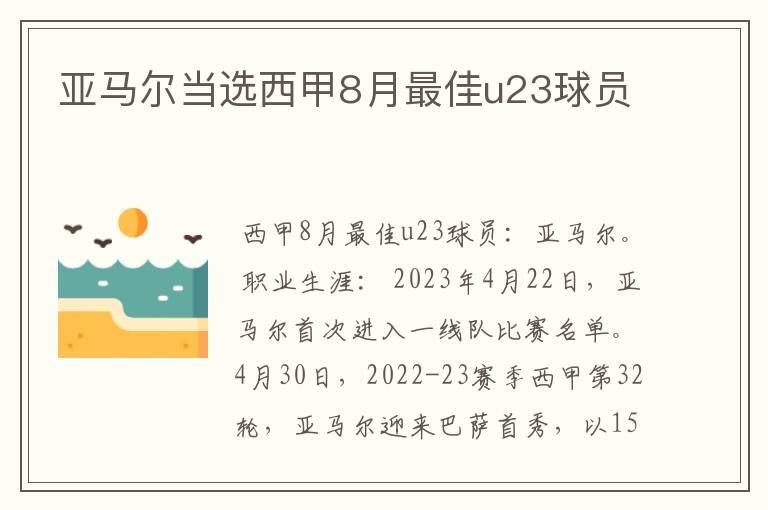 亚马尔当选西甲8月最佳u23球员