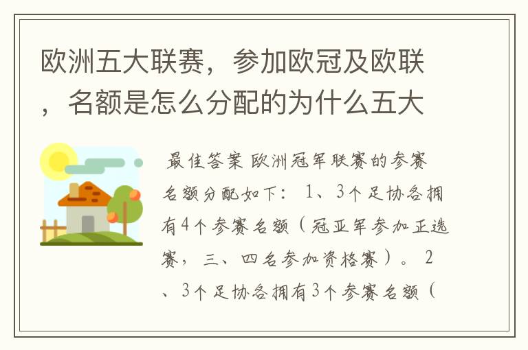 欧洲五大联赛，参加欧冠及欧联，名额是怎么分配的为什么五大联赛只有法甲