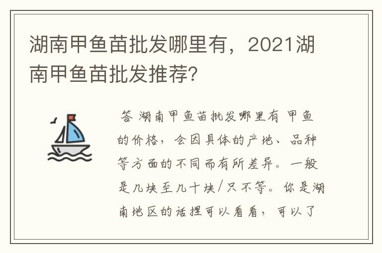 湖南甲鱼苗批发哪里有，2021湖南甲鱼苗批发推荐？