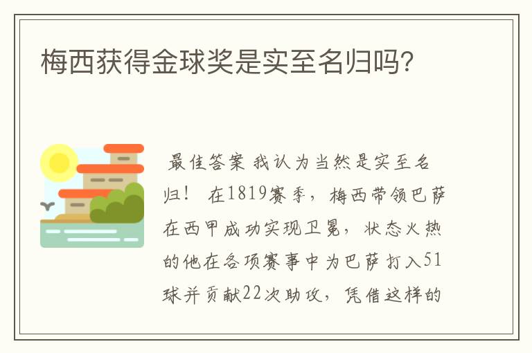 梅西获得金球奖是实至名归吗？