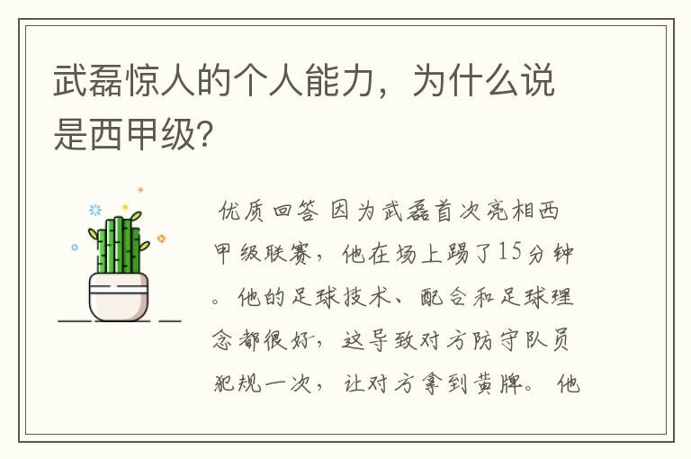 武磊惊人的个人能力，为什么说是西甲级？