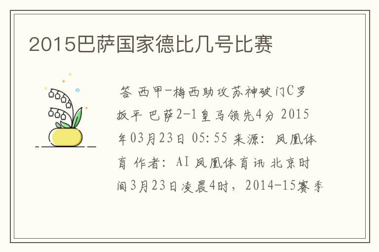 2015巴萨国家德比几号比赛