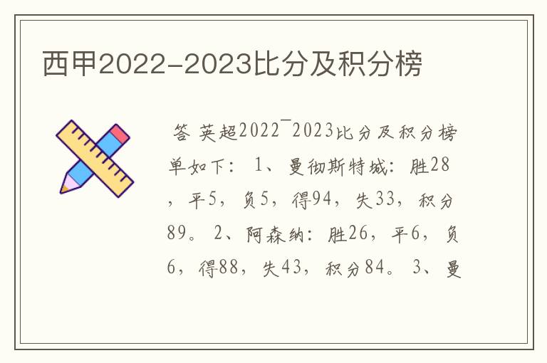 西甲2022-2023比分及积分榜