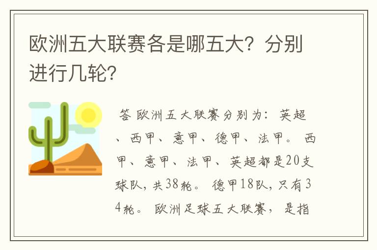 欧洲五大联赛各是哪五大？分别进行几轮？