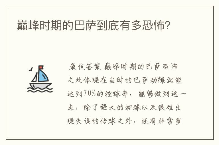 巅峰时期的巴萨到底有多恐怖？