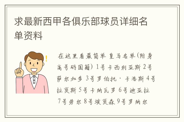 求最新西甲各俱乐部球员详细名单资料