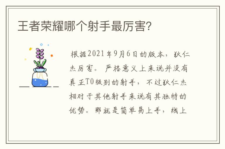 王者荣耀哪个射手最厉害？