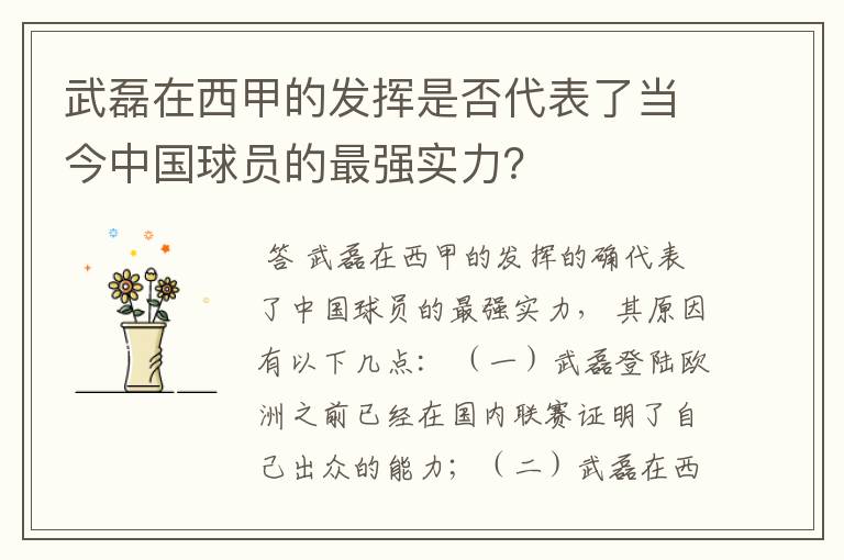 武磊在西甲的发挥是否代表了当今中国球员的最强实力？