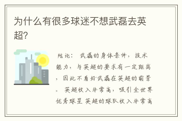 为什么有很多球迷不想武磊去英超？