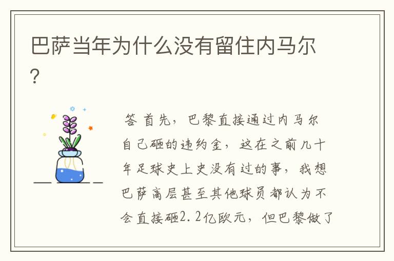 巴萨当年为什么没有留住内马尔？