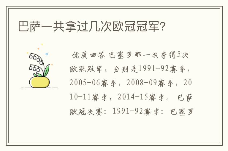 巴萨一共拿过几次欧冠冠军？