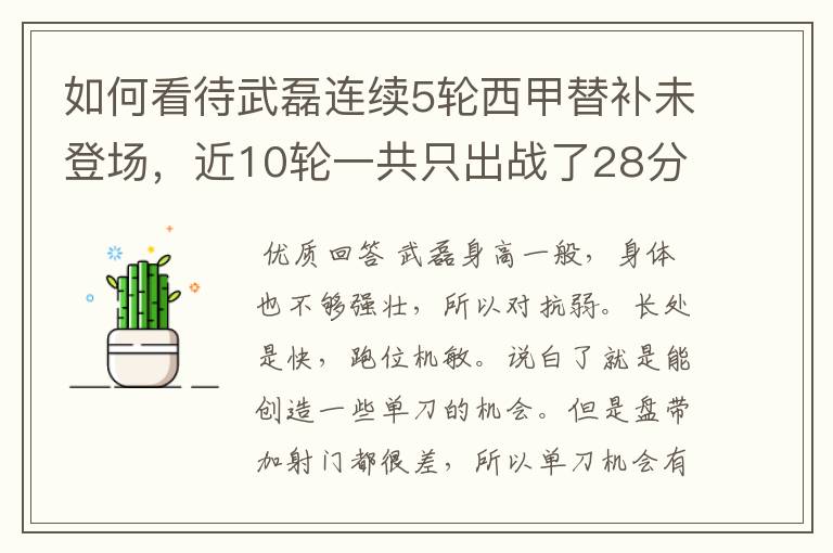 如何看待武磊连续5轮西甲替补未登场，近10轮一共只出战了28分钟？