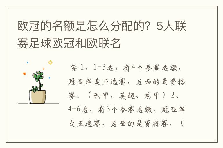 欧冠的名额是怎么分配的？5大联赛足球欧冠和欧联名