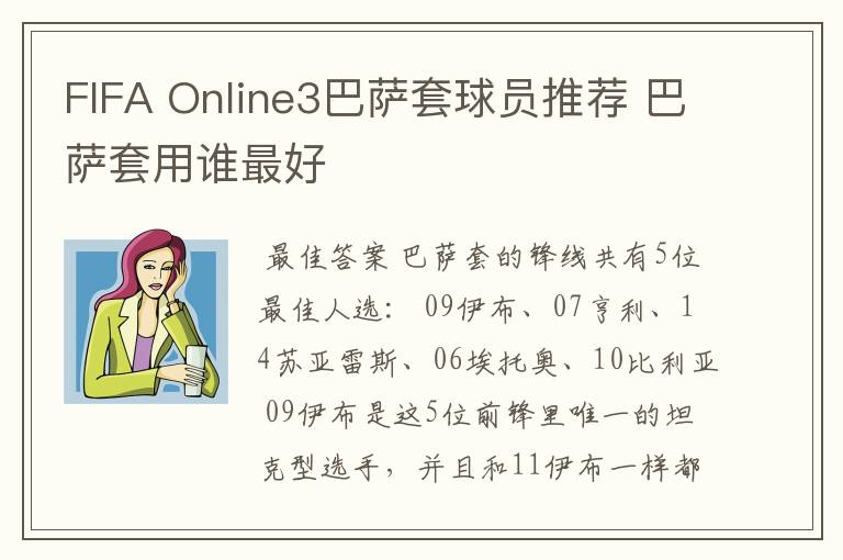 FIFA Online3巴萨套球员推荐 巴萨套用谁最好