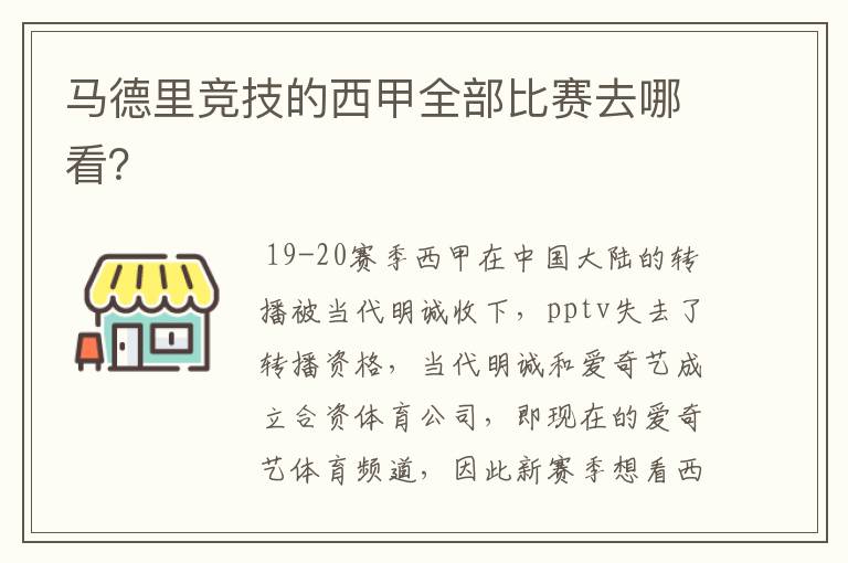 马德里竞技的西甲全部比赛去哪看？