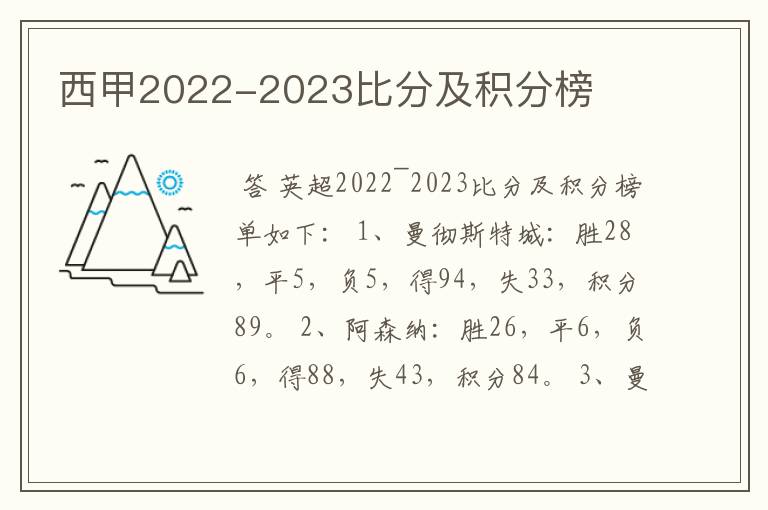 西甲2022-2023比分及积分榜