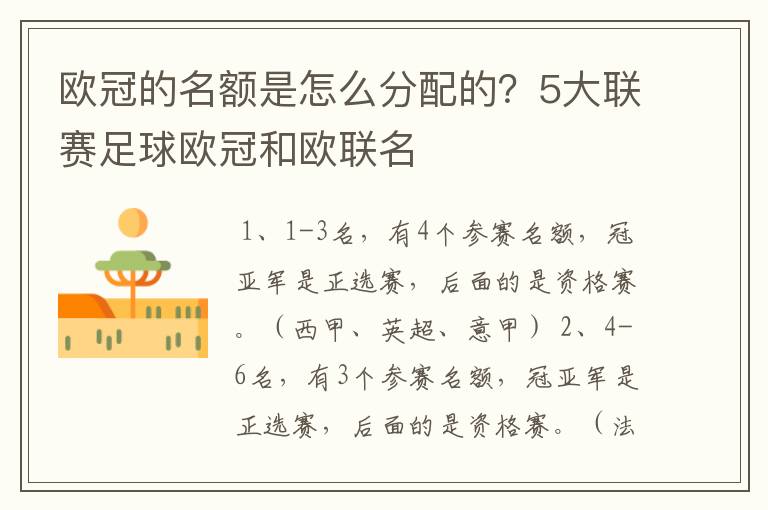 欧冠的名额是怎么分配的？5大联赛足球欧冠和欧联名