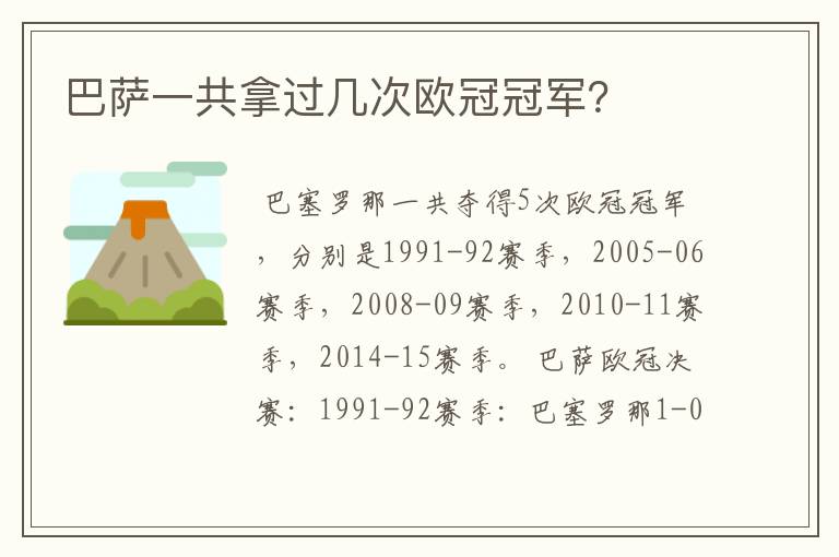 巴萨一共拿过几次欧冠冠军？