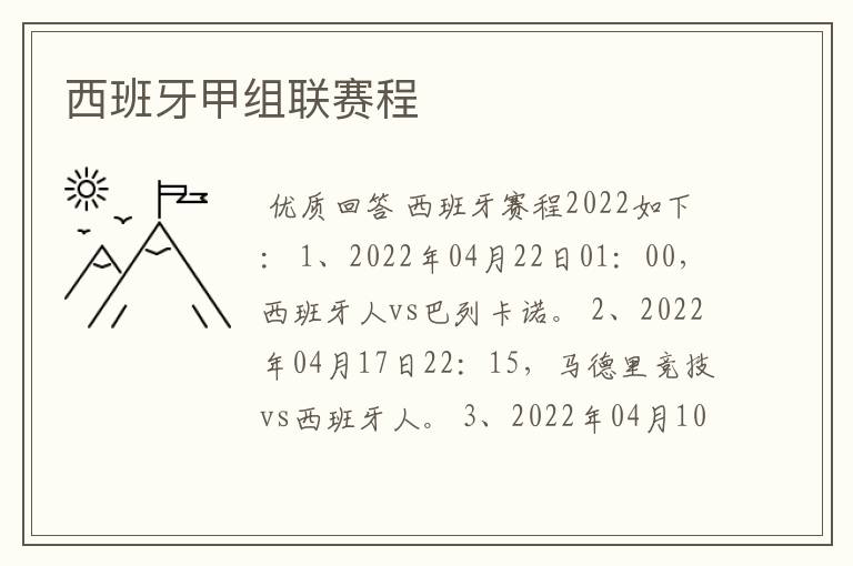 西班牙甲组联赛程