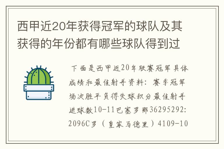 西甲近20年获得冠军的球队及其获得的年份都有哪些球队得到过意大利