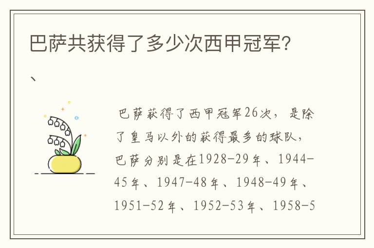 巴萨共获得了多少次西甲冠军？、