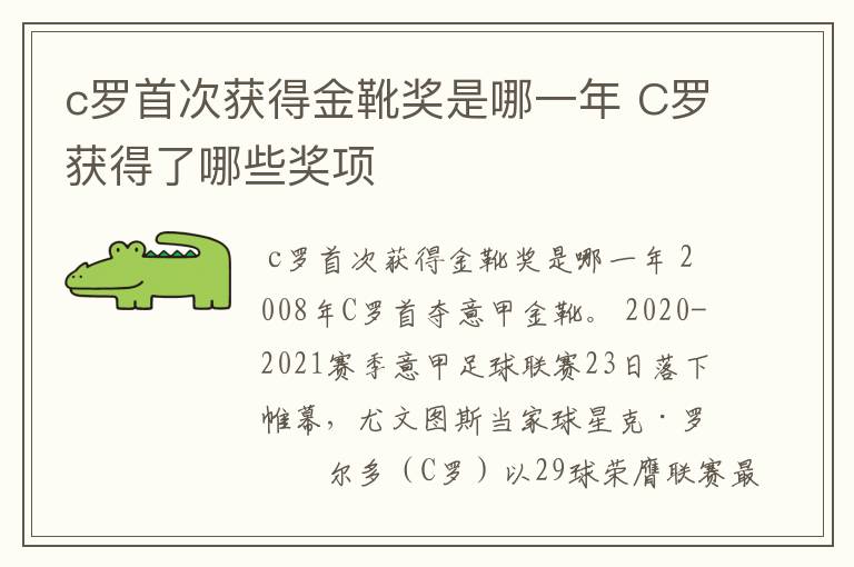 c罗首次获得金靴奖是哪一年 C罗获得了哪些奖项