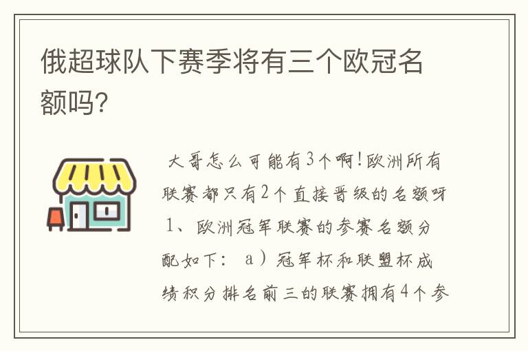 俄超球队下赛季将有三个欧冠名额吗？