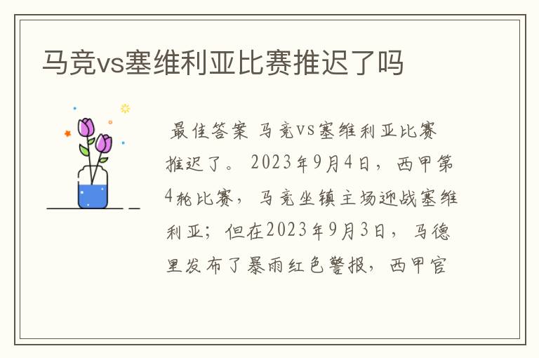 马竞vs塞维利亚比赛推迟了吗