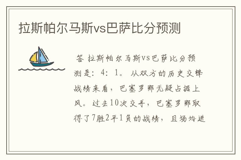 拉斯帕尔马斯vs巴萨比分预测