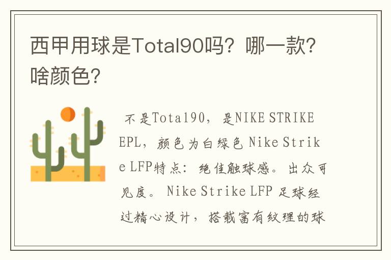 西甲用球是Total90吗？哪一款？啥颜色？