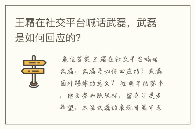 王霜在社交平台喊话武磊，武磊是如何回应的？