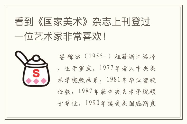 看到《国家美术》杂志上刊登过一位艺术家非常喜欢！