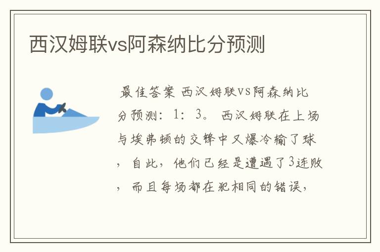 西汉姆联vs阿森纳比分预测