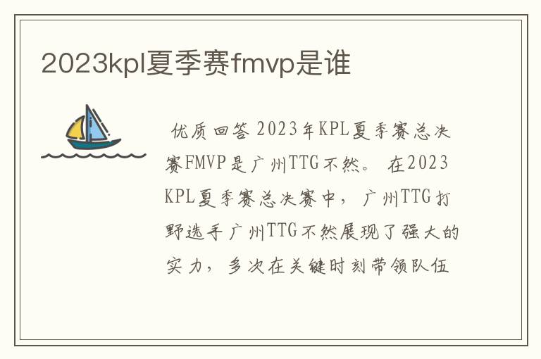 2023kpl夏季赛fmvp是谁